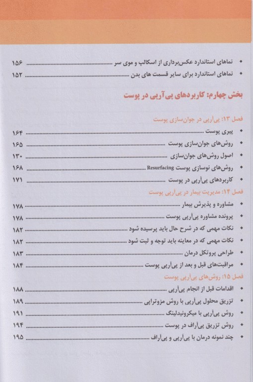 مجموعه 5جلدی آموزشی SKILLS تزریقات زیبایی دکتر بیدکی