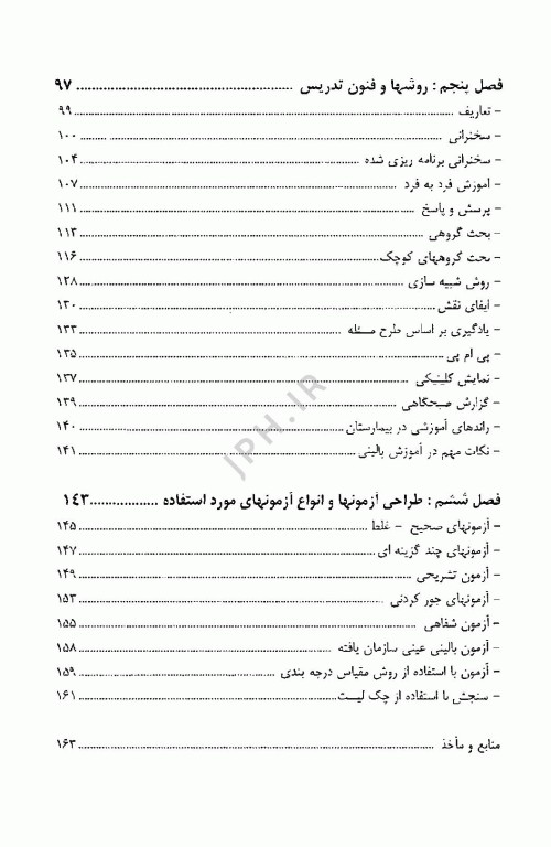 شیوه‌های آموزش در علوم پزشکی
