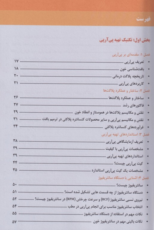 مجموعه 5جلدی آموزشی SKILLS تزریقات زیبایی دکتر بیدکی