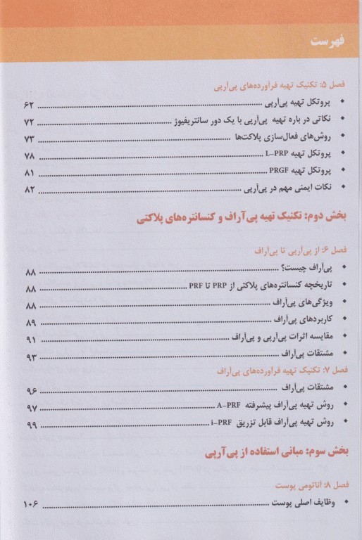 مجموعه 5جلدی آموزشی SKILLS تزریقات زیبایی دکتر بیدکی