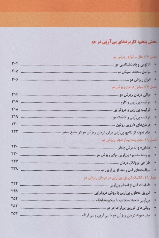 مجموعه 5جلدی آموزشی SKILLS تزریقات زیبایی دکتر بیدکی