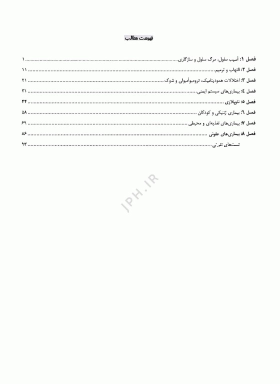 درسنامه پروگنوز علوم پایه دندان‌پزشکی آسیب‌شناسی 1404