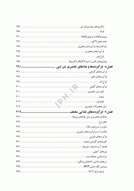 میکروبیولوژی غذایی مدرن جی جلد دوم