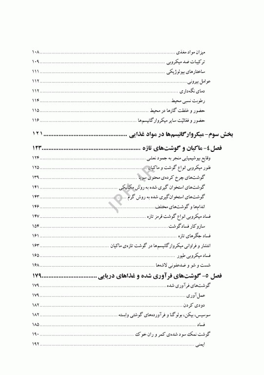 میکروبیولوژی غذایی مدرن جی جلد اول
