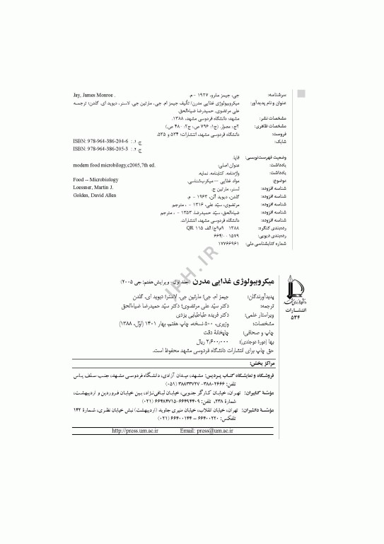 میکروبیولوژی غذایی مدرن جی جلد اول