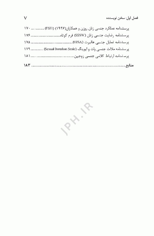 از میل تا عشق روان‌شناسی و فیزیولوژی رابطه جنسی