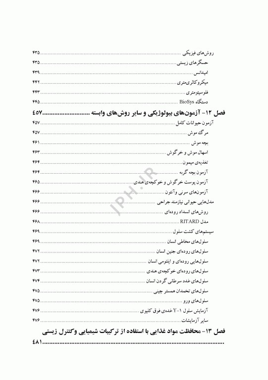 میکروبیولوژی غذایی مدرن جی جلد دوم