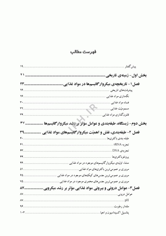 میکروبیولوژی غذایی مدرن جی جلد دوم