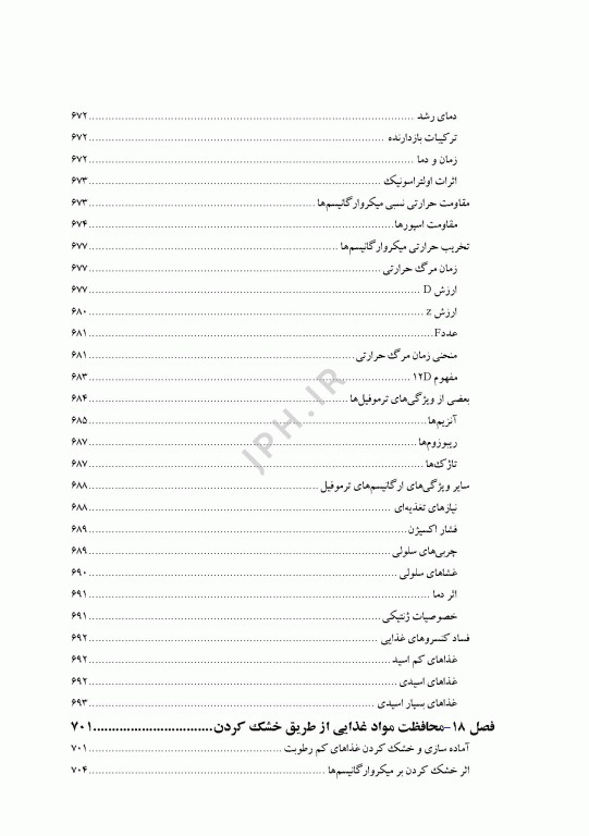 میکروبیولوژی غذایی مدرن جی جلد اول