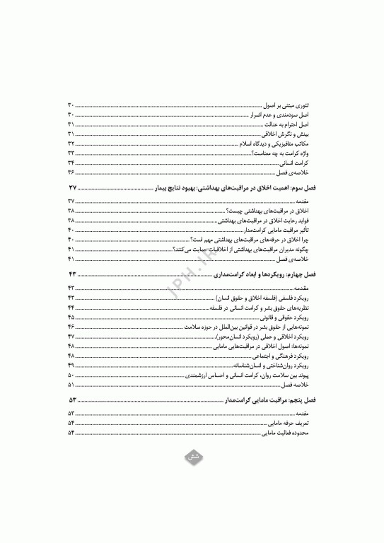 مراقبت مامایی کرامت‌مدار
