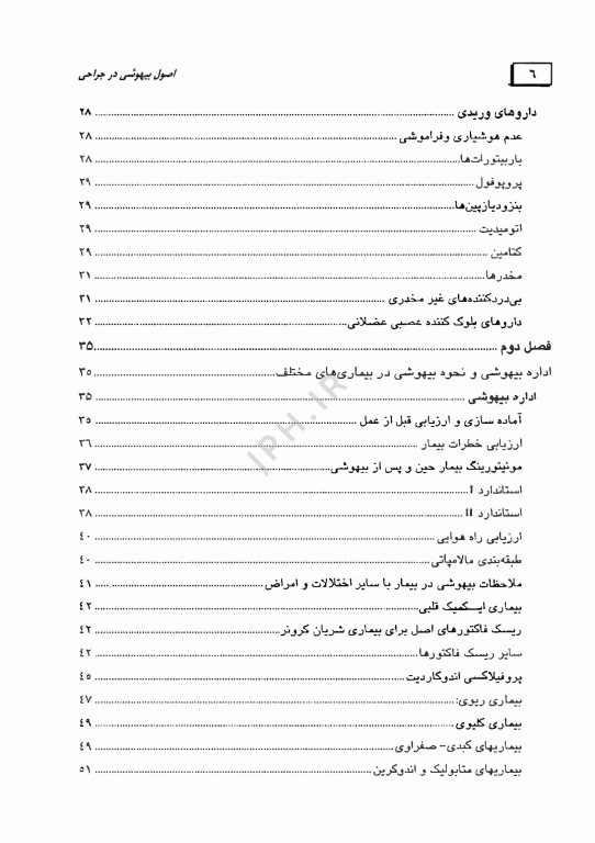 مرجع کامل روانپزشکی کاپلان سادوک 2025 اختلالات شخصیت
