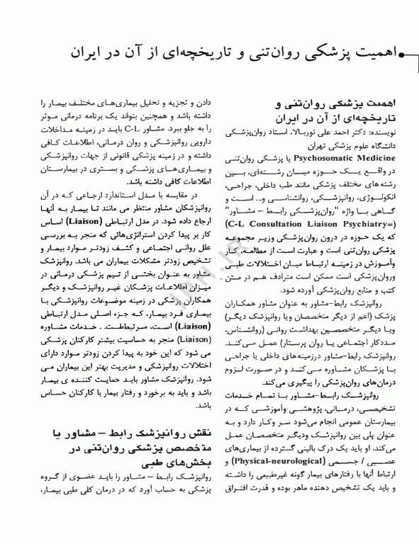 مرجع کامل روانپزشکی کاپلان سادوک 2025 روان‌پزشکی رابط - مشاور و پزشکی روان‌تنی