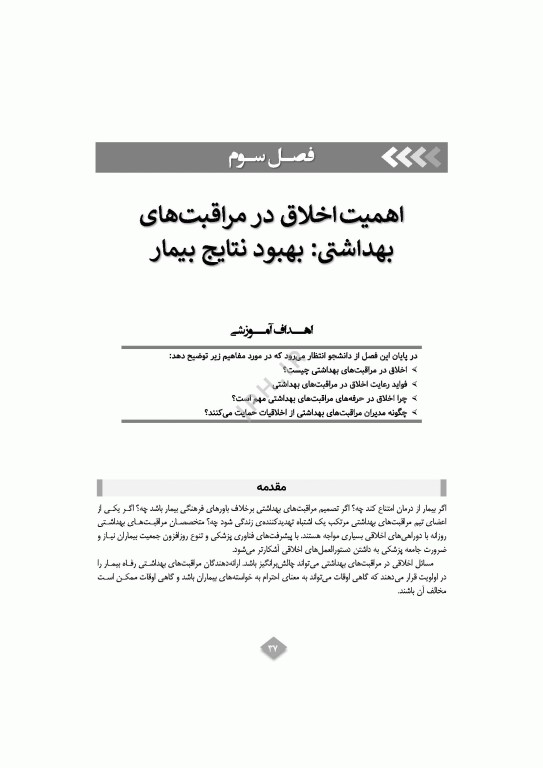 مراقبت مامایی کرامت‌مدار