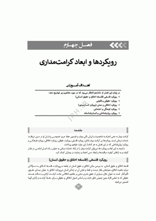 مراقبت مامایی کرامت‌مدار