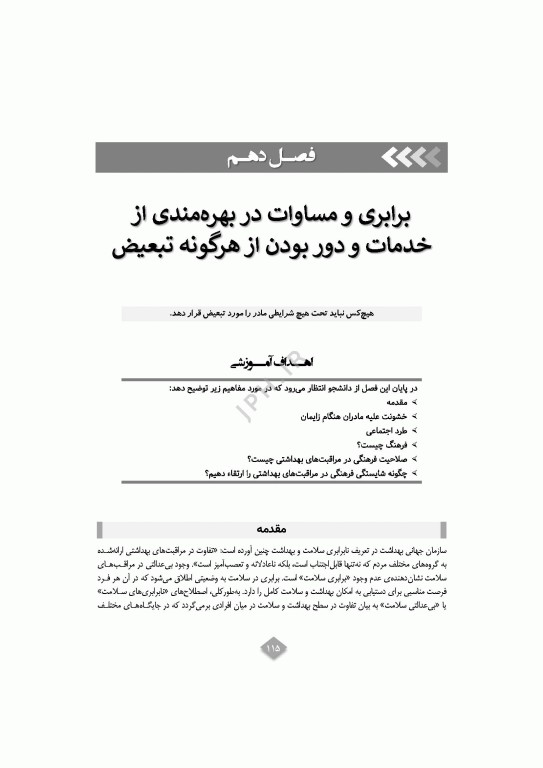 مراقبت مامایی کرامت‌مدار