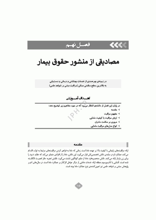 مراقبت مامایی کرامت‌مدار