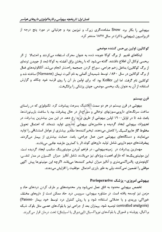 اصول بیهوشی در جراحی