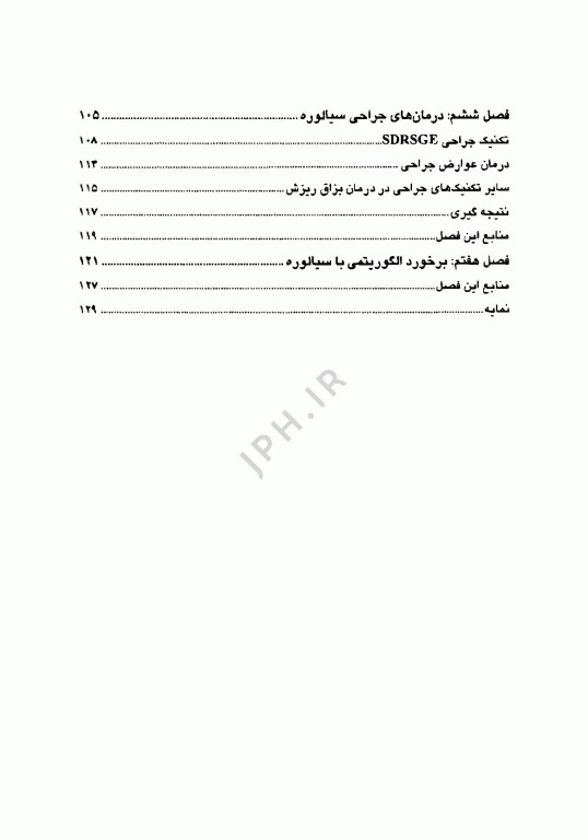 سیالوره (بزاق ریزش)