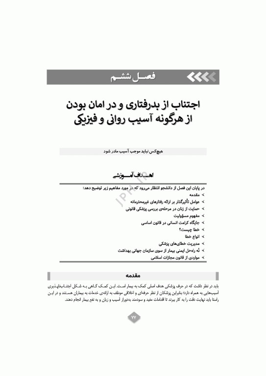 مراقبت مامایی کرامت‌مدار