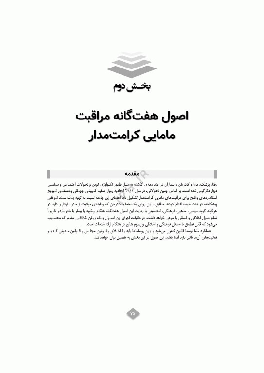 مراقبت مامایی کرامت‌مدار