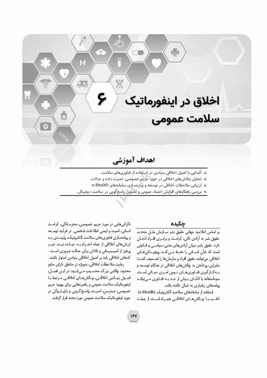 اینفورماتیک سلامت عمومی پیاده‌سازی و راهبری در کشورها یا مناطق کم‌برخوردار