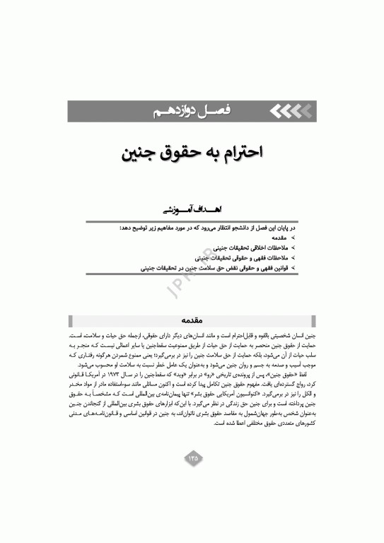 مراقبت مامایی کرامت‌مدار