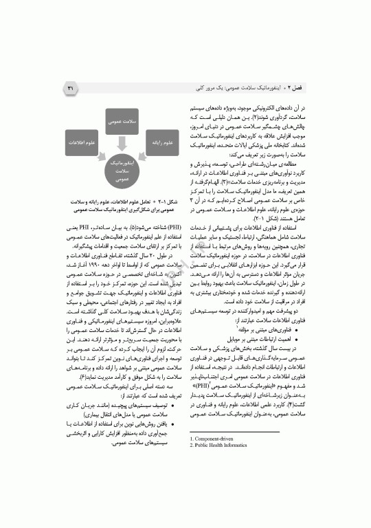 اینفورماتیک سلامت عمومی پیاده‌سازی و راهبری در کشورها یا مناطق کم‌برخوردار