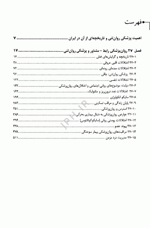 مرجع کامل روانپزشکی کاپلان سادوک 2025 روان‌پزشکی رابط - مشاور و پزشکی روان‌تنی