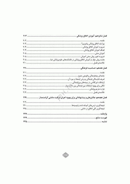 مراقبت مامایی کرامت‌مدار