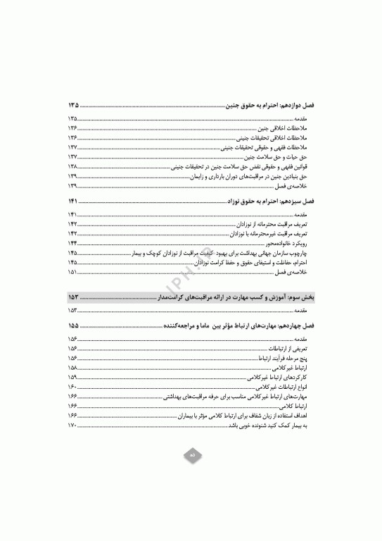 مراقبت مامایی کرامت‌مدار