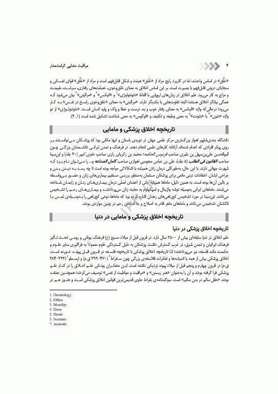 مراقبت مامایی کرامت‌مدار