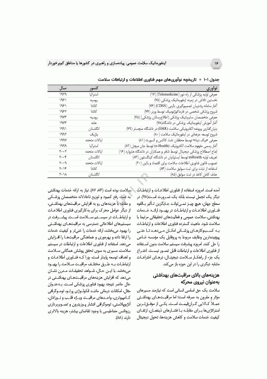 اینفورماتیک سلامت عمومی پیاده‌سازی و راهبری در کشورها یا مناطق کم‌برخوردار