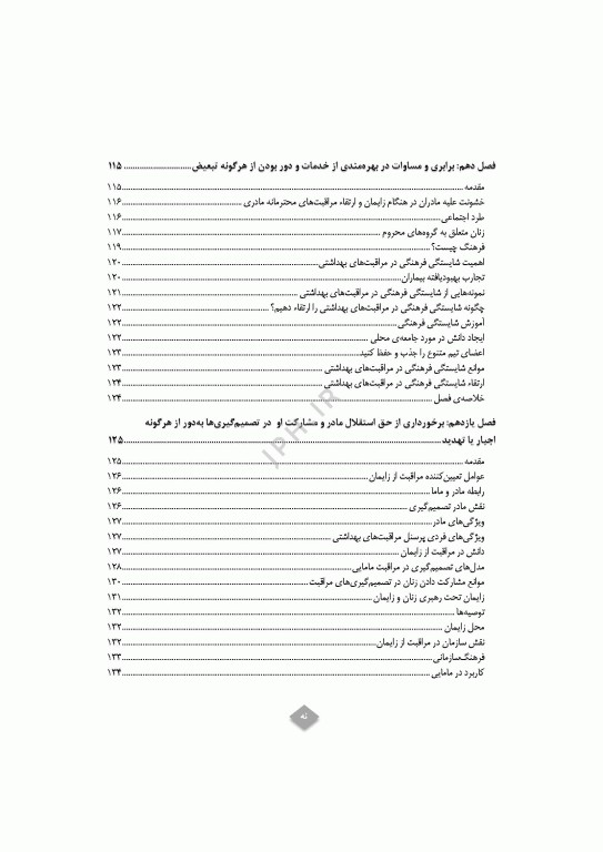 مراقبت مامایی کرامت‌مدار