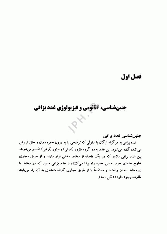 سیالوره (بزاق ریزش)