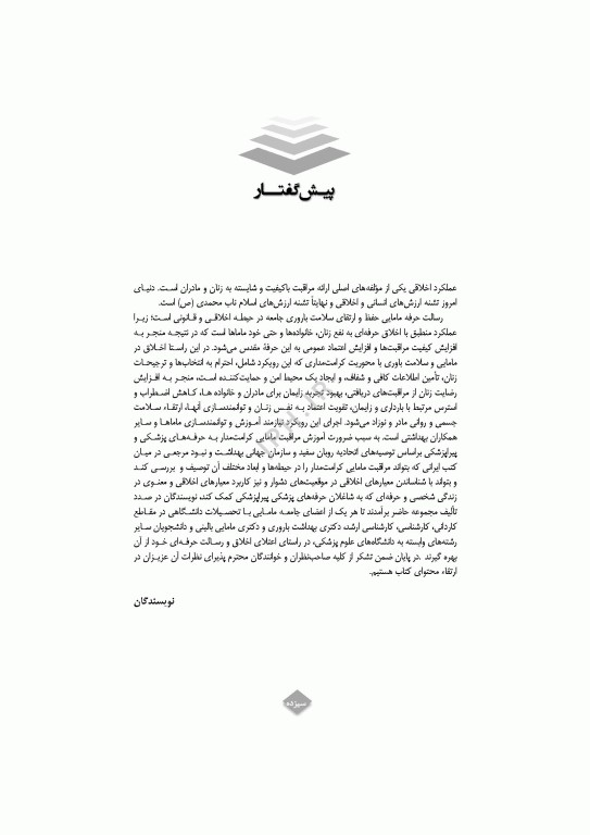 مراقبت مامایی کرامت‌مدار