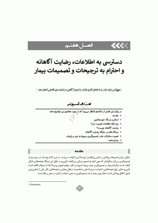 مراقبت مامایی کرامت‌مدار