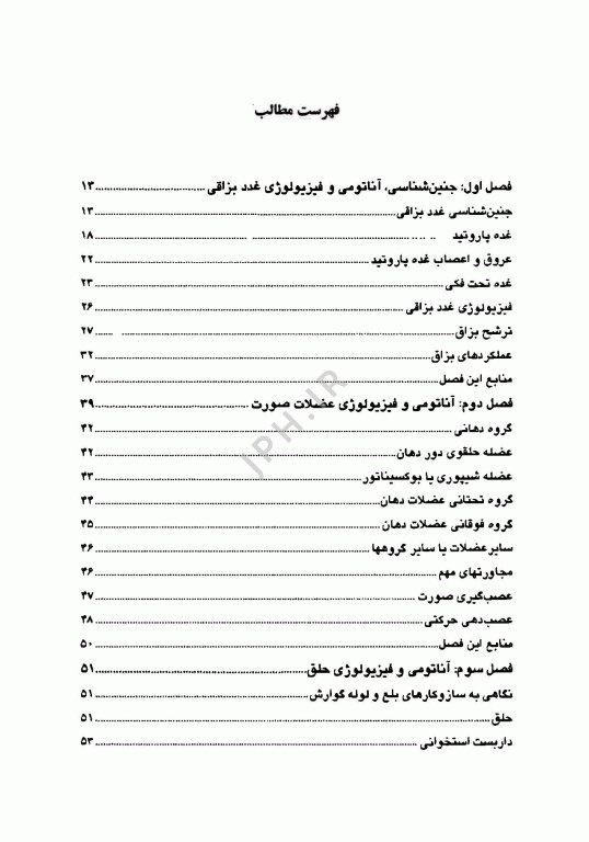 سیالوره (بزاق ریزش)