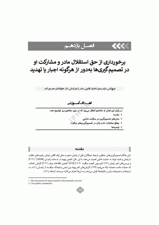 مراقبت مامایی کرامت‌مدار