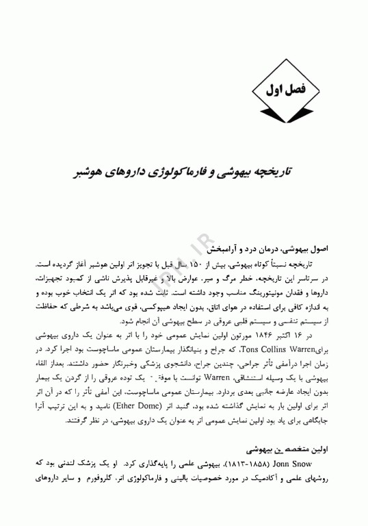 اصول بیهوشی در جراحی
