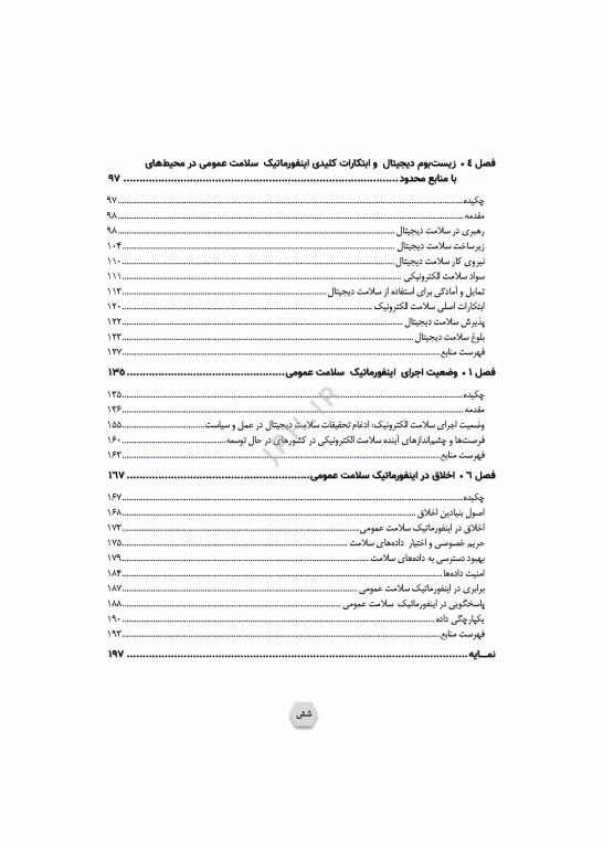 اینفورماتیک سلامت عمومی پیاده‌سازی و راهبری در کشورها یا مناطق کم‌برخوردار