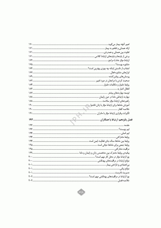 مراقبت مامایی کرامت‌مدار