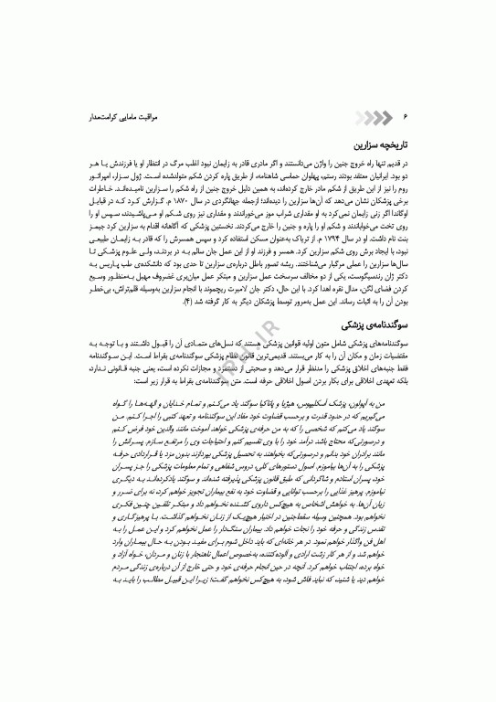 مراقبت مامایی کرامت‌مدار
