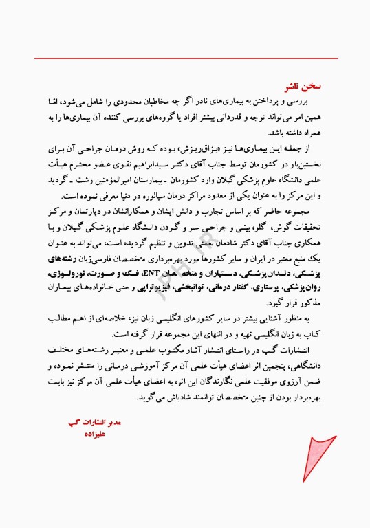 سیالوره (بزاق ریزش)