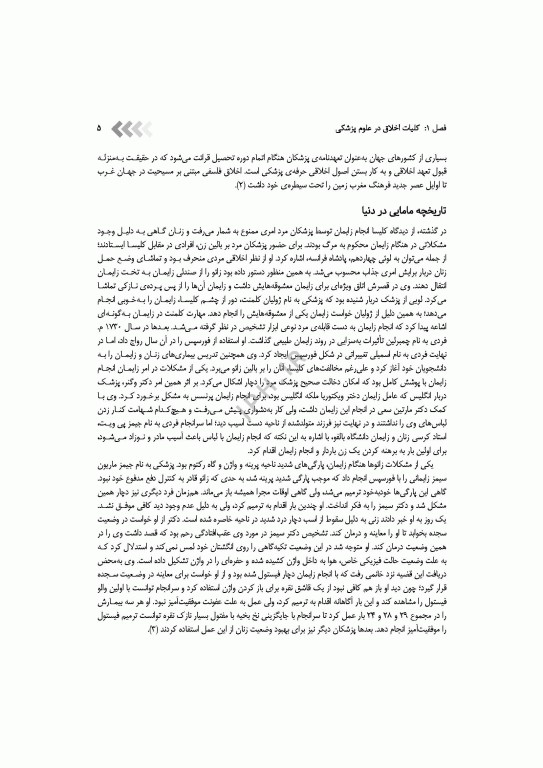 مراقبت مامایی کرامت‌مدار
