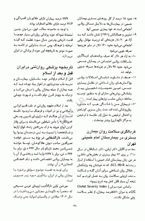 مرجع کامل روانپزشکی کاپلان سادوک 2025 روان‌پزشکی رابط - مشاور و پزشکی روان‌تنی