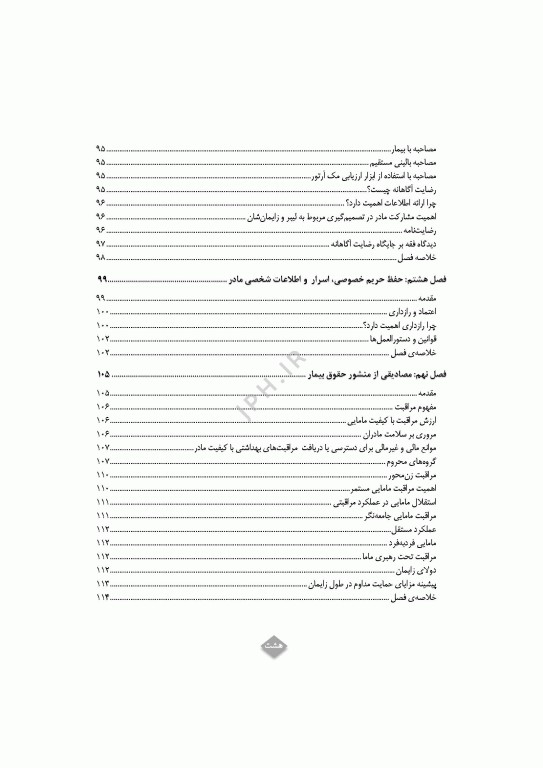 مراقبت مامایی کرامت‌مدار