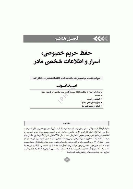 مراقبت مامایی کرامت‌مدار