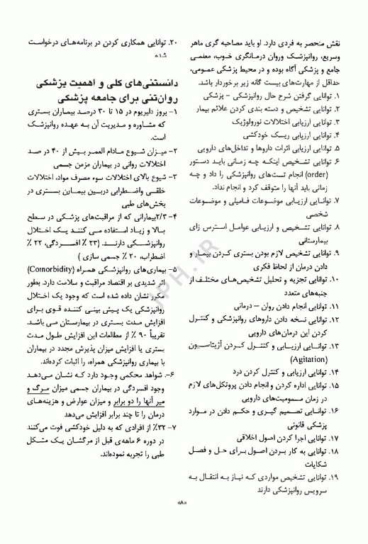 مرجع کامل روانپزشکی کاپلان سادوک 2025 روان‌پزشکی رابط - مشاور و پزشکی روان‌تنی