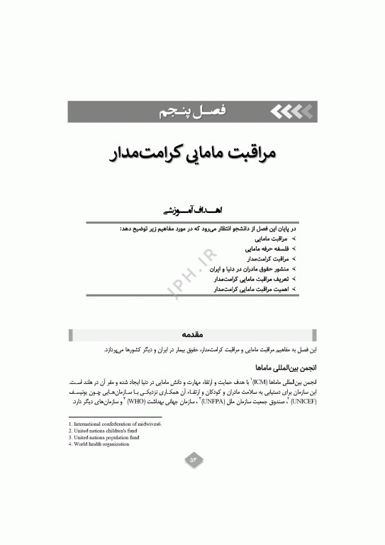 مراقبت مامایی کرامت‌مدار