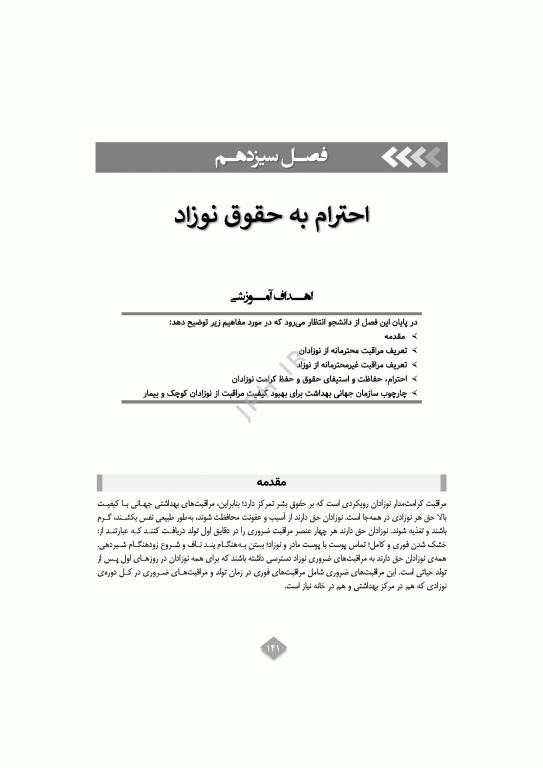 مراقبت مامایی کرامت‌مدار